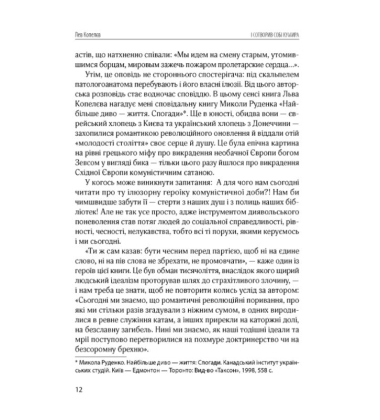 І сотворив собі кумира