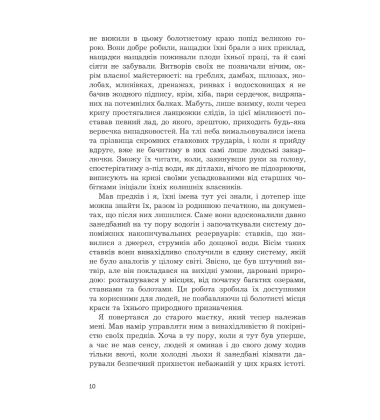 Водяник. Зелений роман