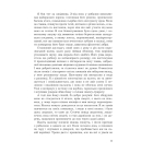 Водяник. Зелений роман