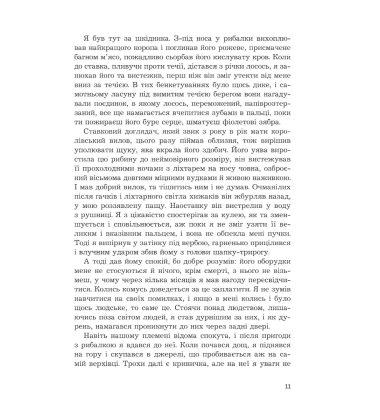 Водяник. Зелений роман