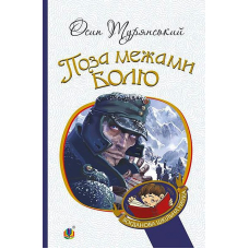 Поза межами болю
