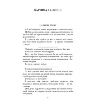 Поза межами болю