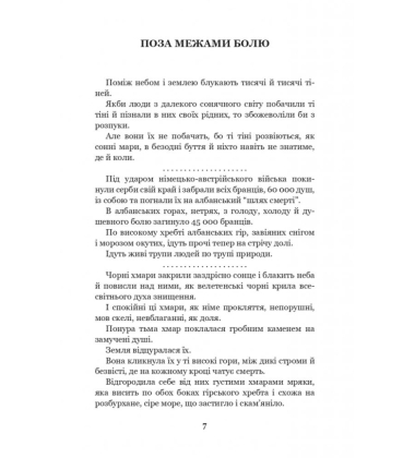 Поза межами болю