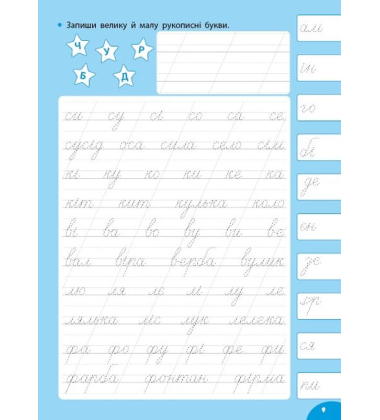 Каліграфія для відмінника. Виправлення почерку