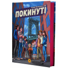 Покинуті. Книга 1