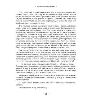 Покинуті. Книга 1