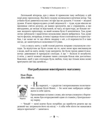 Покинуті. Книга 2