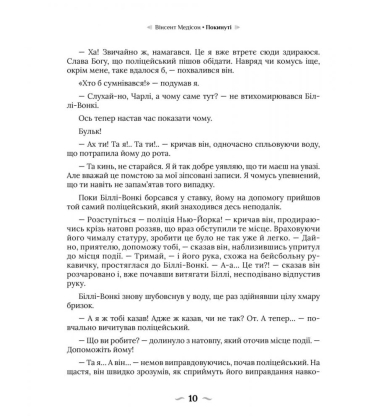 Покинуті. Книга 2