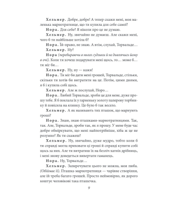 Ляльковий будиночок