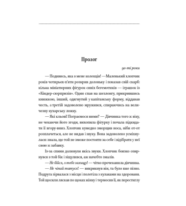 Він знає, коли ти помреш