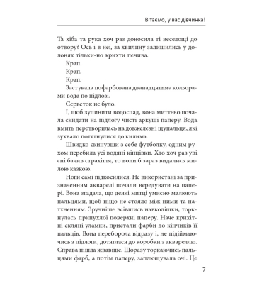 Вітаємо, у вас дівчинка!