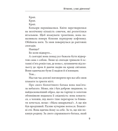 Вітаємо, у вас дівчинка!
