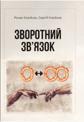 Зворотний зв'язок