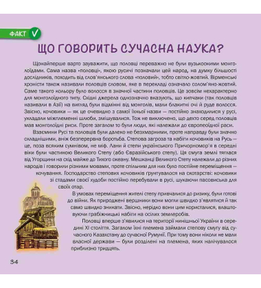 Міфи та фейки з історії України. 33 спростування