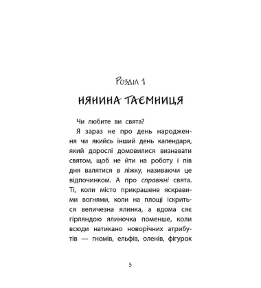Друга справа Сашка Сірого. Родина для няні