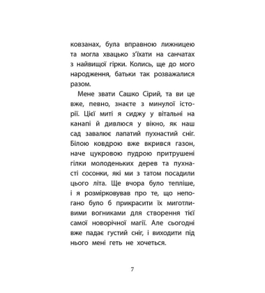 Друга справа Сашка Сірого. Родина для няні