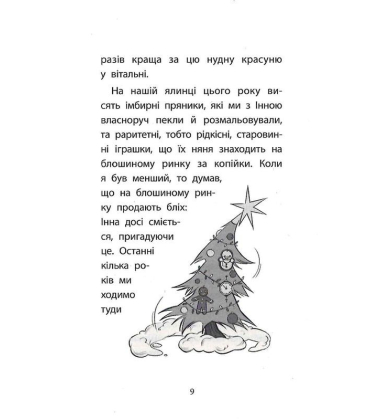 Друга справа Сашка Сірого. Родина для няні