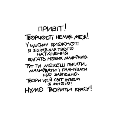 Блокнот кота Інжира