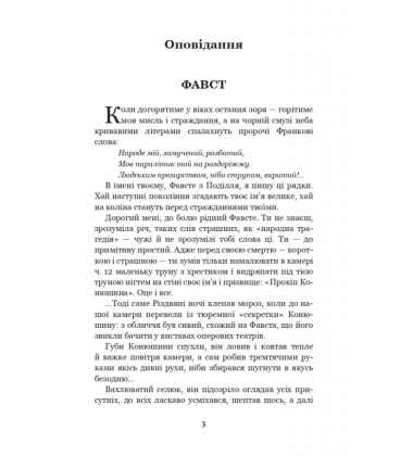 Фавст