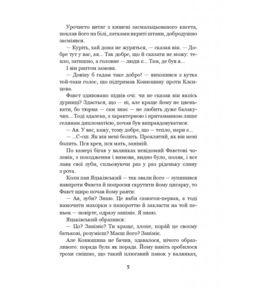 Фавст
