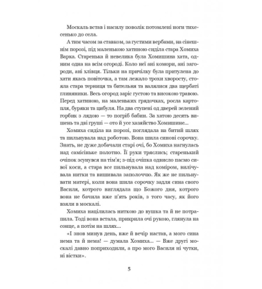 Над чорним морем