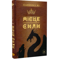 Місце сили