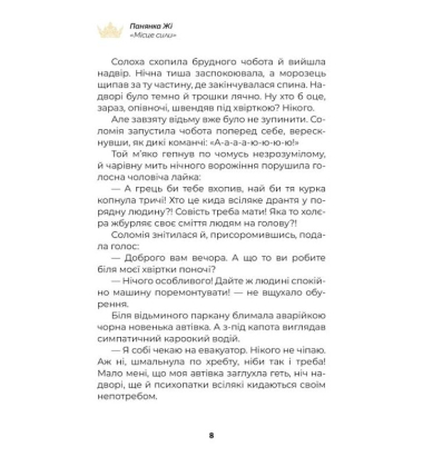 Місце сили