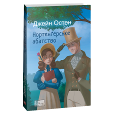 Нортенґерське абатство