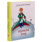 Маленький принц