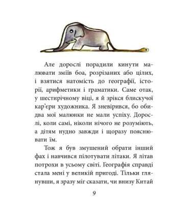 Маленький принц