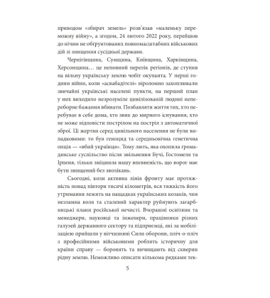 Грані стійкості. Прикордонники в боях за Україну