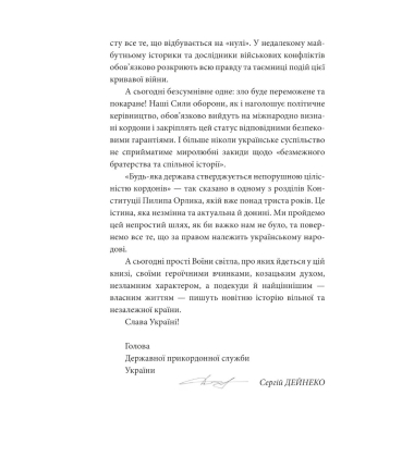 Грані стійкості. Прикордонники в боях за Україну