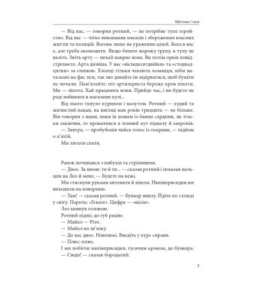 Метелик і танк