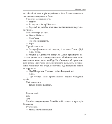 Метелик і танк