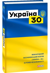 Україна-30