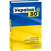 Україна-30