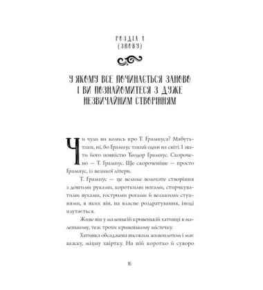 Ґрампус і його Жахливий та Підступний Різдвяний План