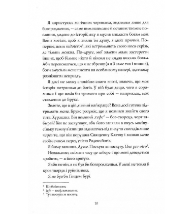 Хранитель вогню. Книга 2