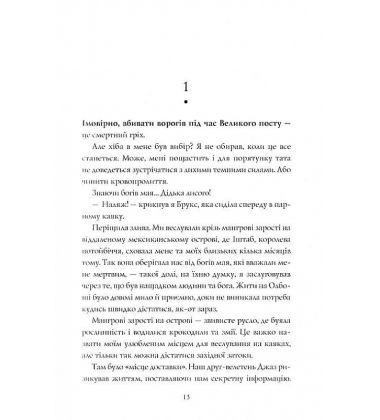 Хранитель вогню. Книга 2