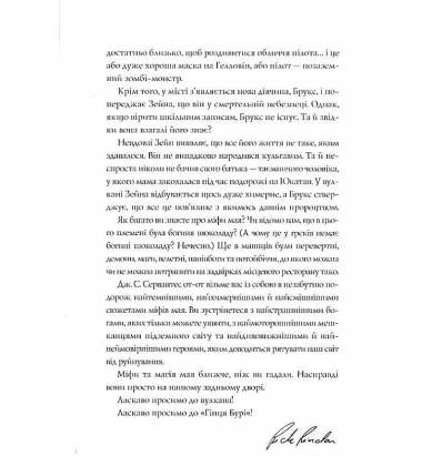 Гонець Бурі. Книга 1