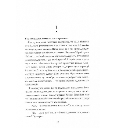 Гонець Бурі. Книга 1