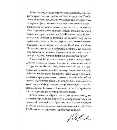 Сел і Ґабі ламають всесвіт. Книга 1