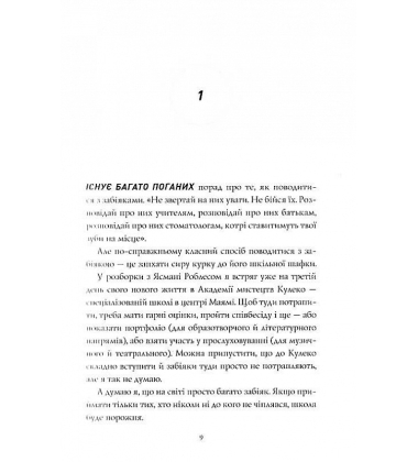 Сел і Ґабі ламають всесвіт. Книга 1