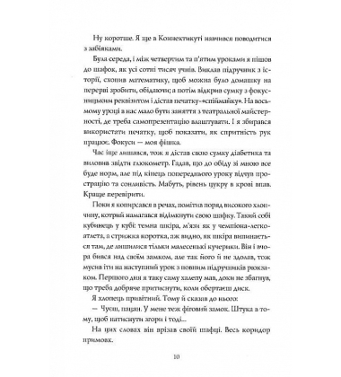 Сел і Ґабі ламають всесвіт. Книга 1