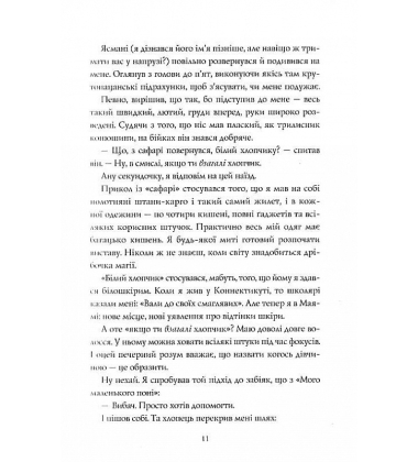 Сел і Ґабі ламають всесвіт. Книга 1