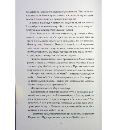 Сел і Ґабі лагодять всесвіт. Книга 2