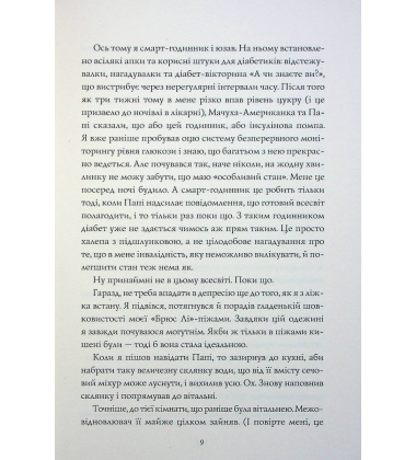 Сел і Ґабі лагодять всесвіт. Книга 2