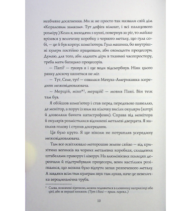 Сел і Ґабі лагодять всесвіт. Книга 2
