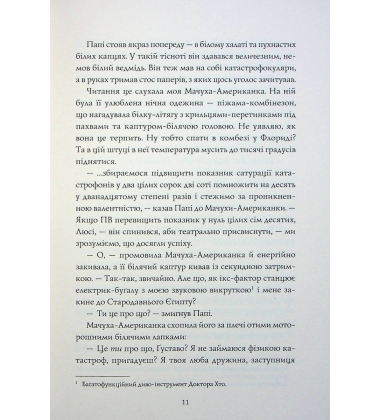 Сел і Ґабі лагодять всесвіт. Книга 2