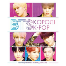 BTS. Королі К-РОР